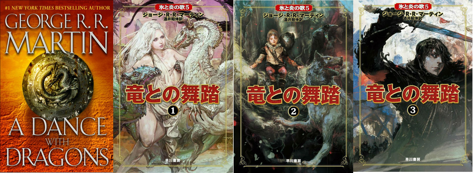 Edición japonesa de Danza de Dragones